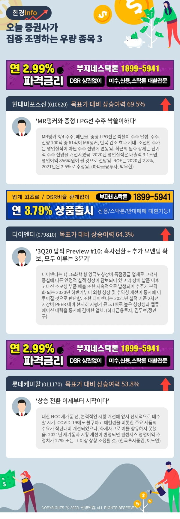 [포커스]오늘 증권사가 집중 조명하는 우량 종목 3