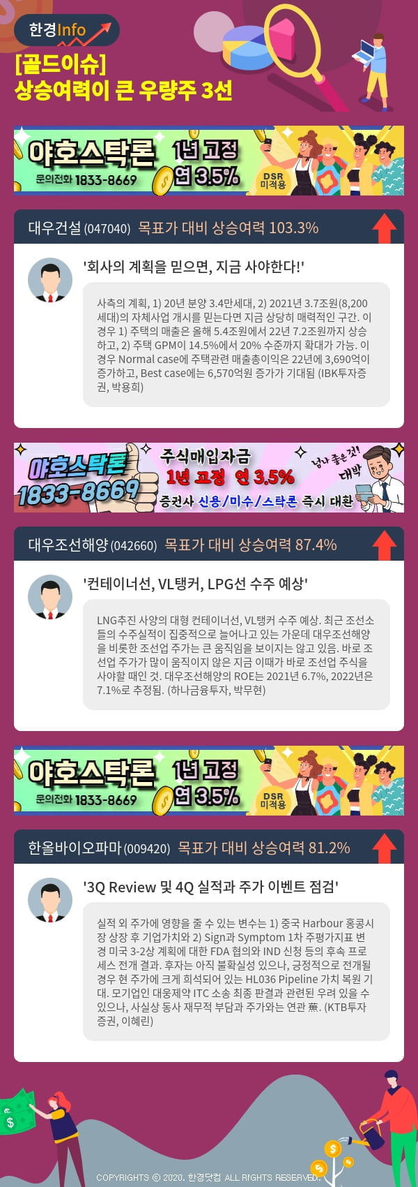 [골드이슈] 상승여력이 큰 우량주 3선