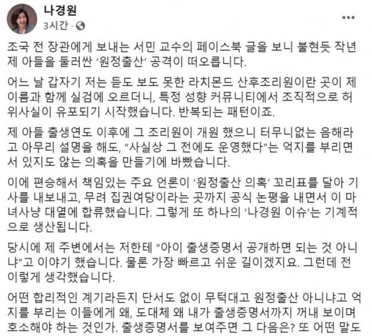 나경원 아들 원정출산·이중국적…곧 입대한다 | 한경닷컴