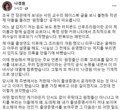 나경원 "아들 원정출산·이중국적?…곧 입대한다"
