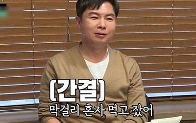 임원희 "생일·크리스마스 7년째 혼자"…이제훈·조우진 '당황'