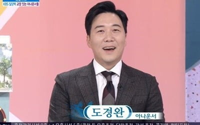 도경완, 재치만점 자기소개 "아나운서는 부업, 본업은 장윤정 남편"