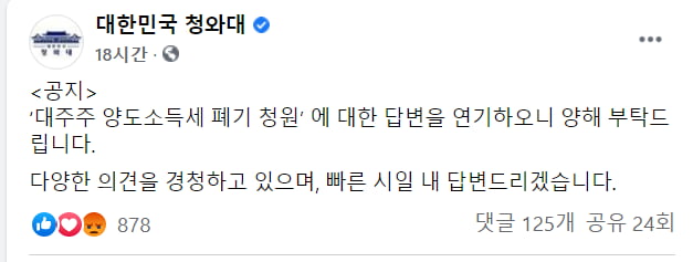 靑 대주주 3억원 기준 완화하나…양도세 폐지청원 답변 연기