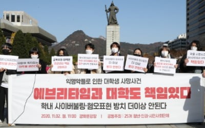 "'조용히 죽어라' 악성 댓글 방치한 에브리타임 대책 내놔야"