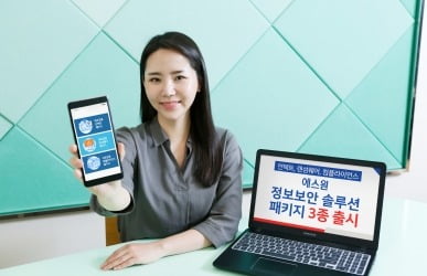 에스원, 중소기업용 '정보보안 솔루션 패키지' 선보여
