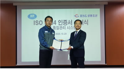 한국선급, HSG성동조선에 ISO 3834 인증서 수여