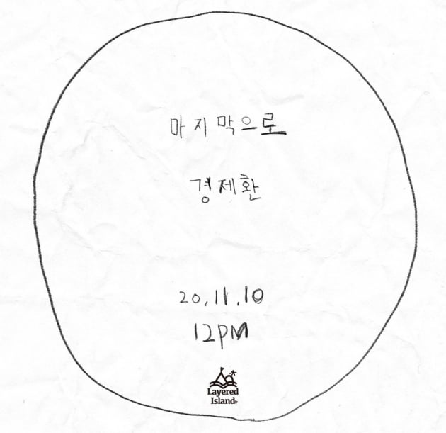 경제환 /사진=레이어드아일랜드 제공