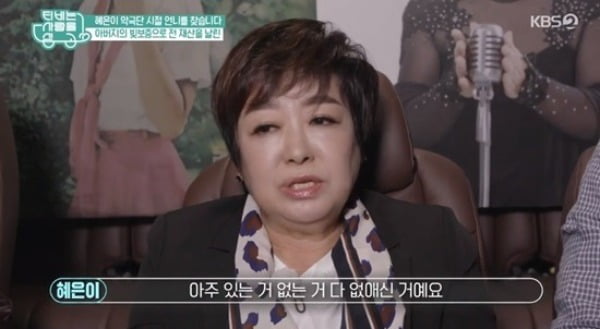 혜은이 "부친 빚 보증 때문에 가수 데뷔…당장 먹고 살 길부터 걱정"(사랑은 싣고)