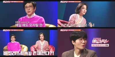 '애로부부' 김창준, 64세 나이에 드러낸 열망…"매일해도 모자라"