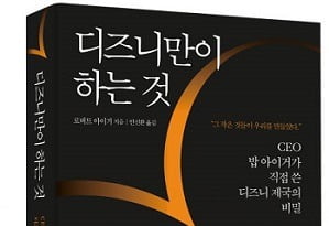 [한경 CFO Insight] 북쉘프/디즈니만이 하는 것