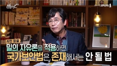 유시민, '알릴레오' 컴백…"우리 사회, 다수와 다른 견해 핍박"