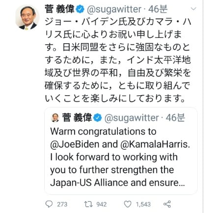 미국 대선에서 승리한 조 바이든 민주당 후보에게 축하한다는 뜻을 전하는 스가 요시히데 일본 총리의 트윗 메시지. 사진 출처=트위터