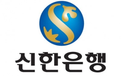 신한은행, 시중은행 첫 '수입화물선취보증서' 비대면 발급