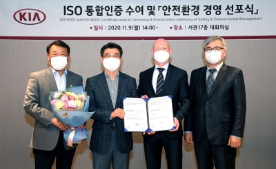 기아차, '업계 최초' ISO 통합 인증 취득