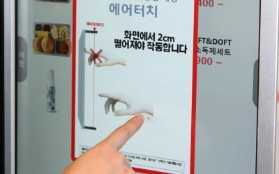 "터치 안해도 동작"…롯데리아에 등장한 에어터치 키오스크