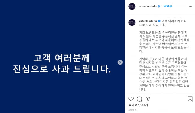 사진 = 에스티로더코리아 인스타그램 캡처