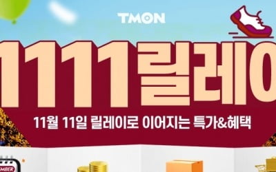 "11원짜리 특가상품 풉니다"…티몬, '1111릴레이' 행사 