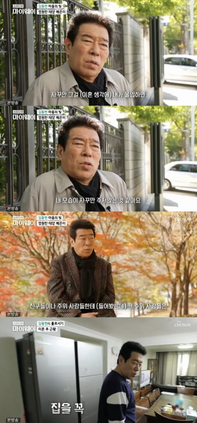 '마이웨이' 김동현, 위장 이혼이라는 루머에 한 말