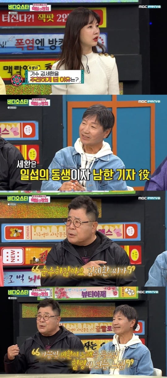 백일섭과 김세환/사진=MBC 에브리원 '비디오스타'