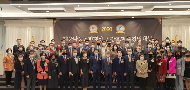 2020 재능나눔 공헌대상&창조혁신경영대상 시상식 개최