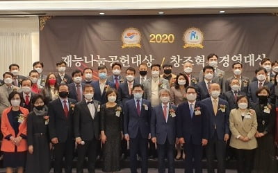 2020 재능나눔 공헌대상&창조혁신경영대상 시상식 개최