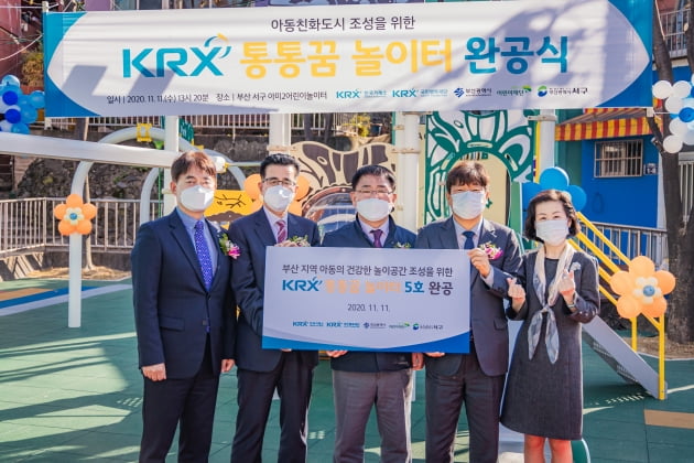 한국거래소, 부산 어린이 놀이터 2개소 완공식