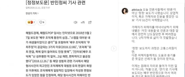 /사진=반민정 인스타그램 캡처