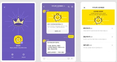 카카오, 오픈채팅방에 '방장봇' 도입…메시지 자동 전송 기능