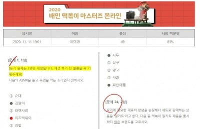 "챱챱 와그작" 뭐 먹는 소리?…수능만큼 어려웠던 '떡볶이 시험'