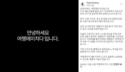 '여행에 미치다' 음란물 게재 논란 후…"사건 종결, 새롭게 거듭날 것"