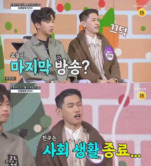 '사랑의 콜센타' 크러쉬, 임영웅과 듀엣 무대 "가족이 찐팬" 