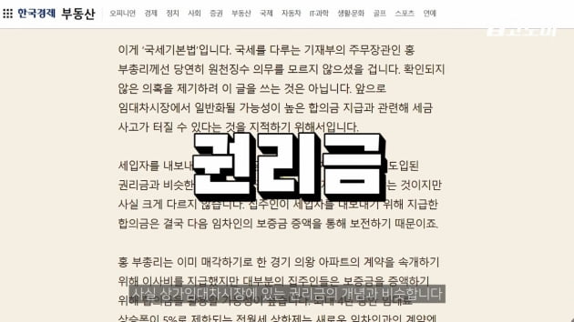 [집코노미TV] 세입자 내보낼 때도 세금 내야한다고?