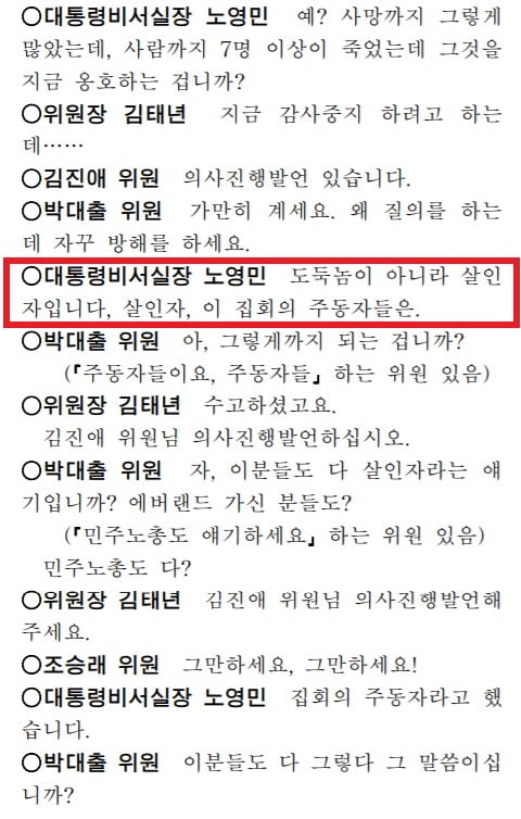 노영민 "국민에 '살인자'라고 한 적 없어"…국회 속기록 봤더니