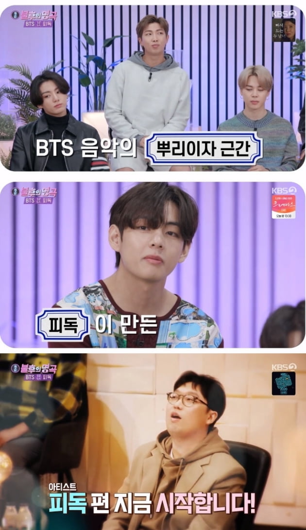 피독을 언급하는 방탄소년단/사진=KBS '불후의 명곡'