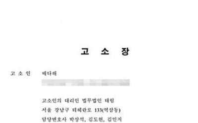 "좋아서 장난으로"…배우 배다해 '스토킹' 20대男 경찰 출석