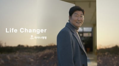 라이나생명, 배우 송강호와 함께한 TV 광고 선봬
