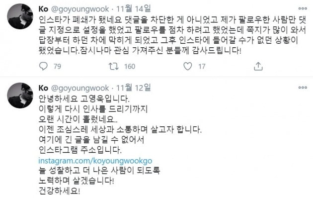 고영욱의 인스타그램은 현재 폐쇄된 상태다. [사진=고영욱 트위터 캡처]