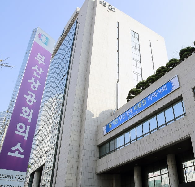 부산법원 "부산상의 회장 추대하는 임시 의원 총회 중단하라"