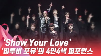 HK영상|비투비 포유(BTOB 4U) 쇼케이스, 4인4색 매력의 타이틀곡 'Show Your Love'