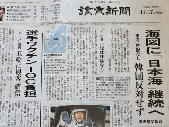 요미우리 "국제해도에 '일본해' 단독표기…디지털판은 숫자로"