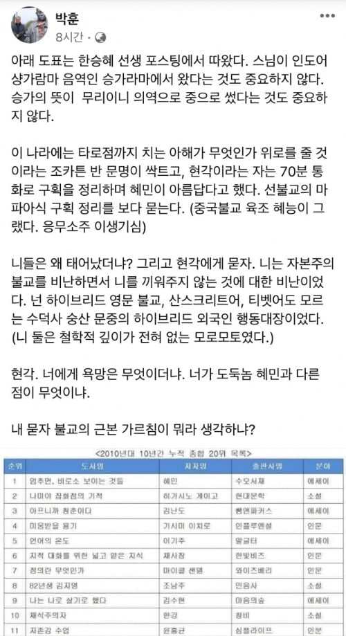 박훈 변호사 페이스북 캡쳐