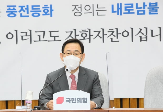 주호영 국민의힘 원내대표. 사진=뉴스1