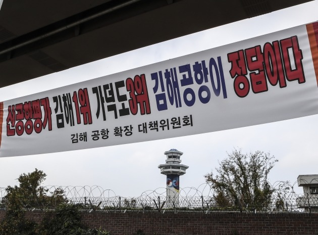 국무총리실 산하 김해신공항 검증위원회가 김해신공항 타당성 검증 결과 발표를 앞둔 17일 김해국제공항 입구에 김해신공항을 지지하는 현수막이 걸려 있다. 2020.11.17 [사진=연합뉴스]