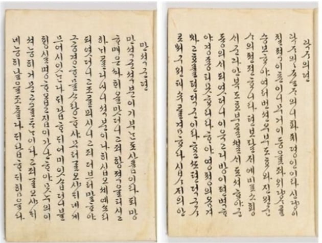 정조 비 효의왕후가 쓴 '만석군전'(왼쪽)과 '곽의자전 / 사진=문화재청 제공