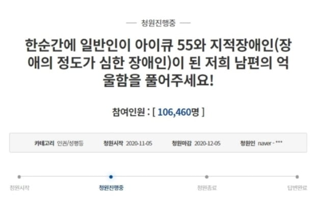 "전직 야구선수 폭행에 남편 지적장애인 돼"…눈물의 靑 청원