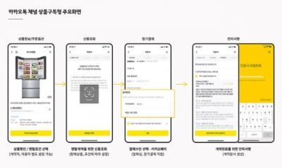 카카오의 다음 타깃은 '구독경제'…렌탈·정기배송 시작