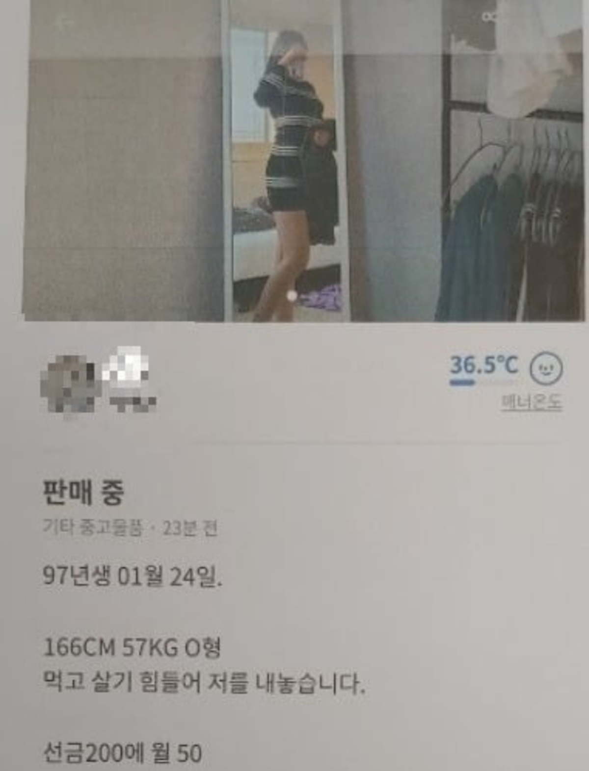 월 50만원…이번엔 당근마켓 23세 女 판매글 파문 | 한경닷컴