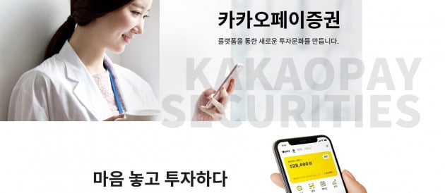 사진=카카오페이증권 사이트 캡처