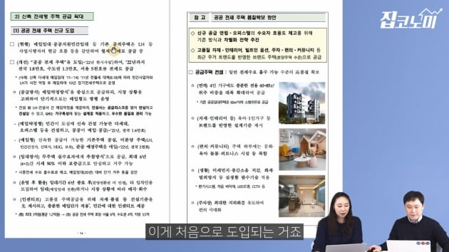 전세 걱정 없습니다…전세가 없으니까요 [집코노미TV] 