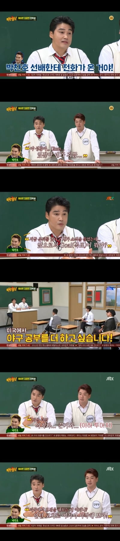 홍성흔이 은퇴 후 미국으로 간 이유(아는형님)